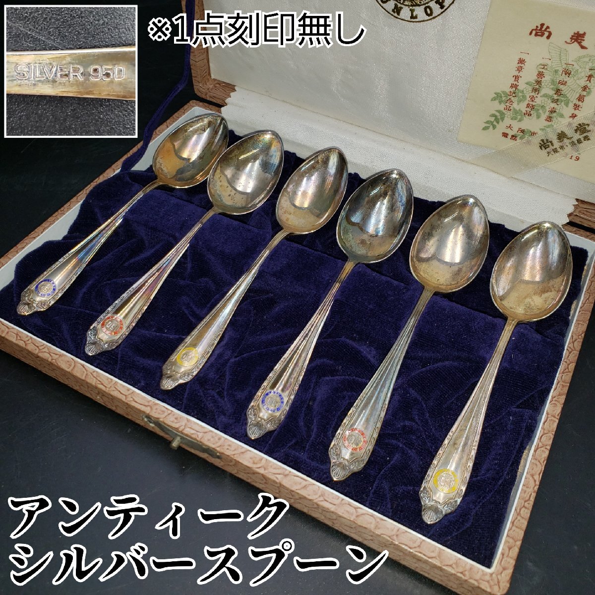 SILVER950 スプーン カトラリー DUNLOP 1909-1959 創立五十周年 SILVER950 スプーン カトラリー DUNLOP 1909-1959 創立五十周年