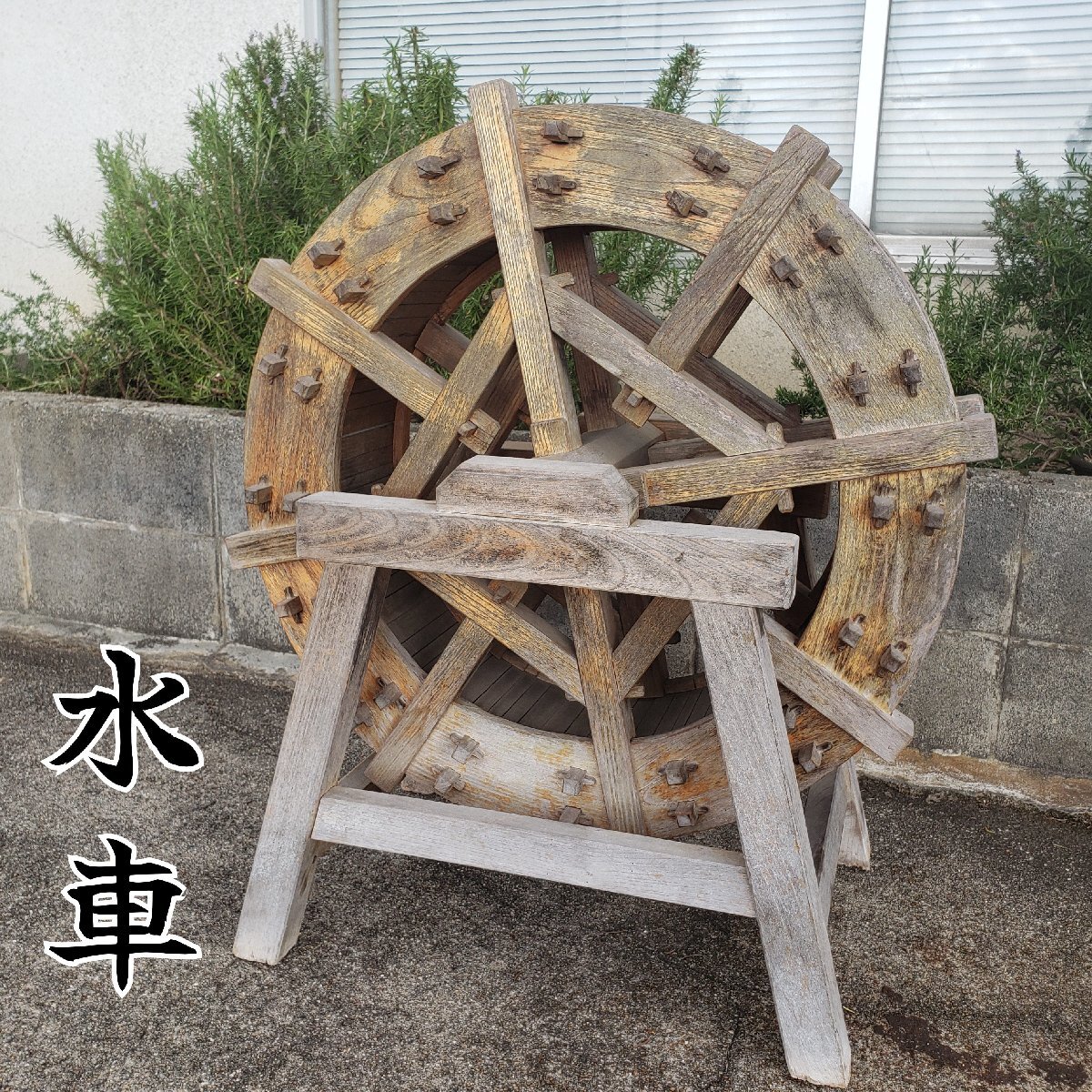 木製 水車 置物 庭園 アンティーク レトロ 回転 高さ41cm 木製水車置物庭園アンティークレトロ回転高さ41cm