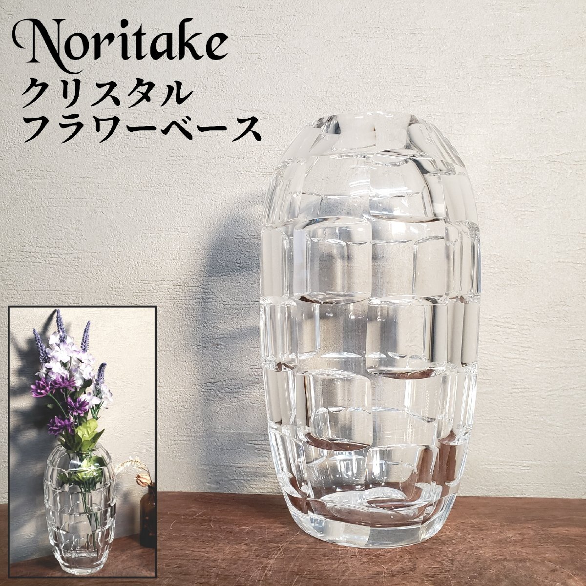 ノリタケ クリスタル フラワーベース 花器 花瓶 花入れ 花びん ノリタケ クリスタル フラワーベース 花器 花瓶 花入れ 花びん