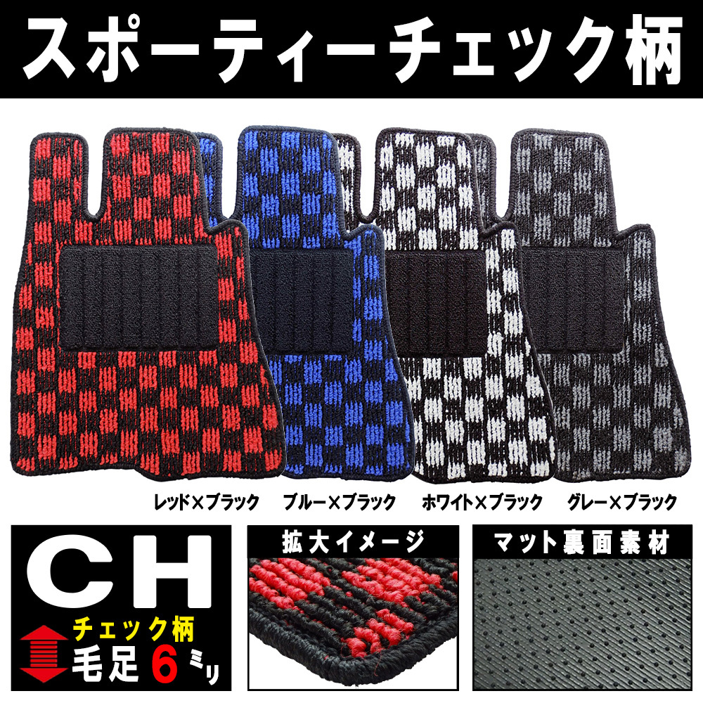 トヨタ TOYOTA ランドクルーザー70 GRJ76/79K 系 フロアマット 1台分セット【チェック】シリーズ 毛足:6mm カーマット 車用品 国産_画像6
