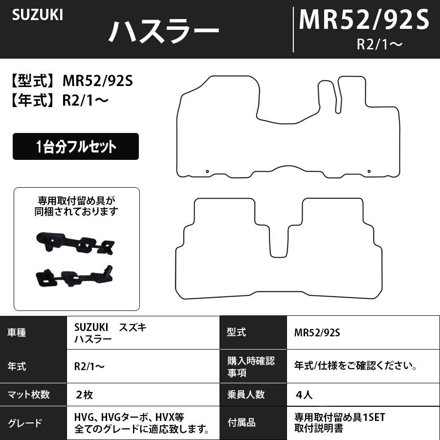 スズキ SUZUKI ハスラー MR52/92S 系 フロアマット 1台分セット ラバーマット【ラバー】シリーズ カーマット 車用品 国産_画像7