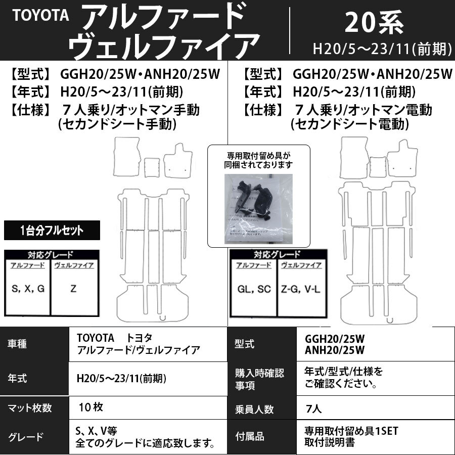 トヨタ TOYOTA アルファード ヴェルファイア 20 系 フロアマット 1台分セット ラバーマット【ラバー】シリーズ カーマット 車用品 国産_画像7
