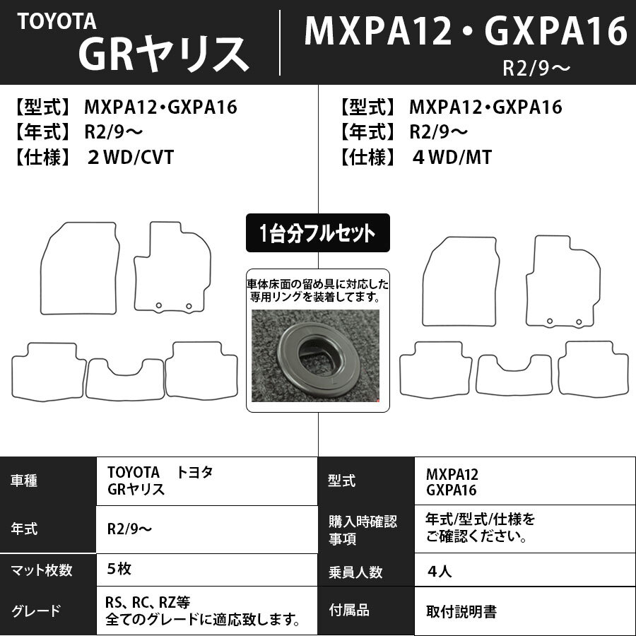 トヨタ TOYOTA GRヤリス MXPA12/GXPA16 系 フロアマット 1台分セット【エグゼクティブ】シリーズ 毛足：13mm カーマット 車用品 国産_画像7