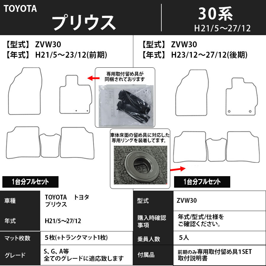 トヨタ TOYOTA プリウス ZVW30 系 フロアマット 1台分セット【エグゼクティブ】シリーズ 毛足：13mm カーマット 車用品 国産_画像7