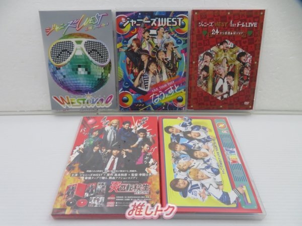 WEST. DVD Blu-ray 5点セット [難小]