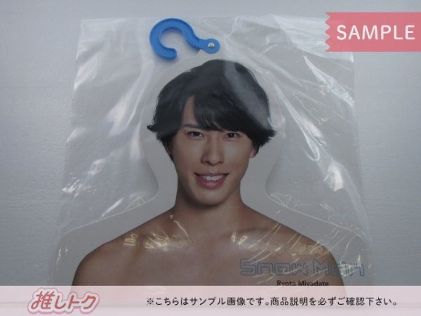 Snow Man 宮舘涼太 フォトハンガー Johnnys’ ISLAND STORE 2019 未開封 [難小]