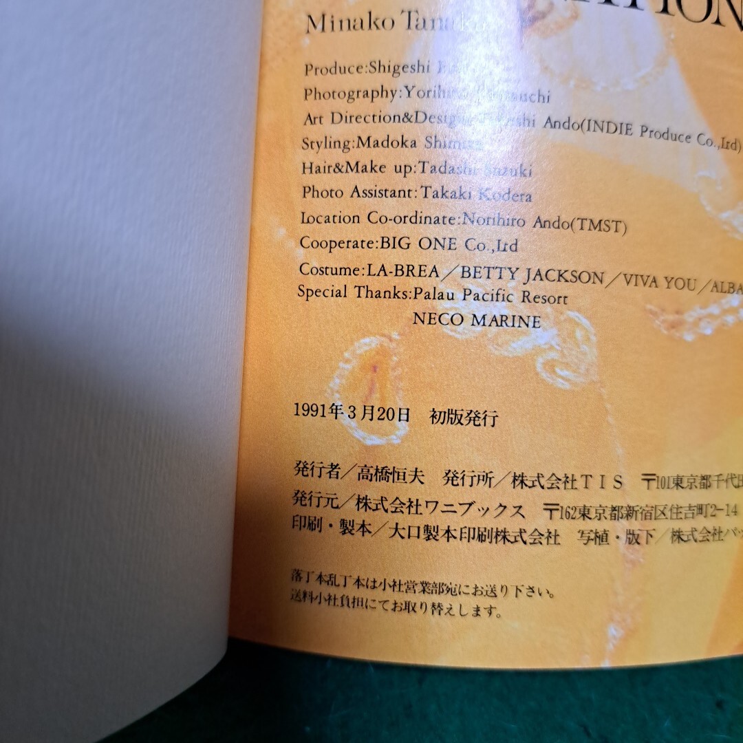 田中美奈子 寫真集 華身 1991年初版本 INCARNATION 送料230円