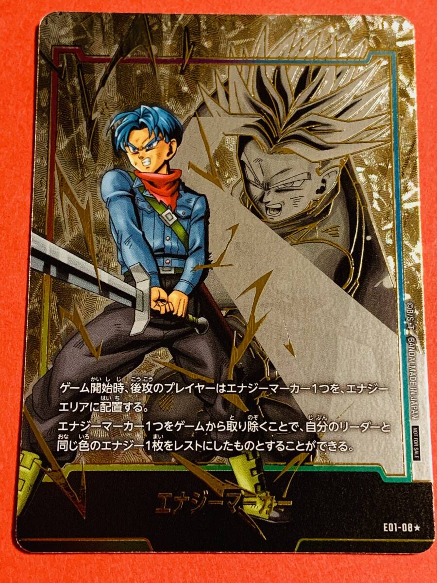 ★エナジーマーカー トランクス　ドラゴンボール　フュージョンワールド　他出品有★
