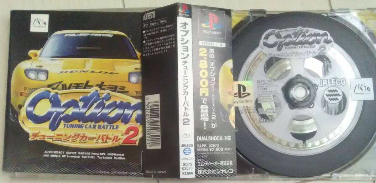 【匿名発送・追跡番号あり】 オプション チューニングカーバトル2 プレイステーション