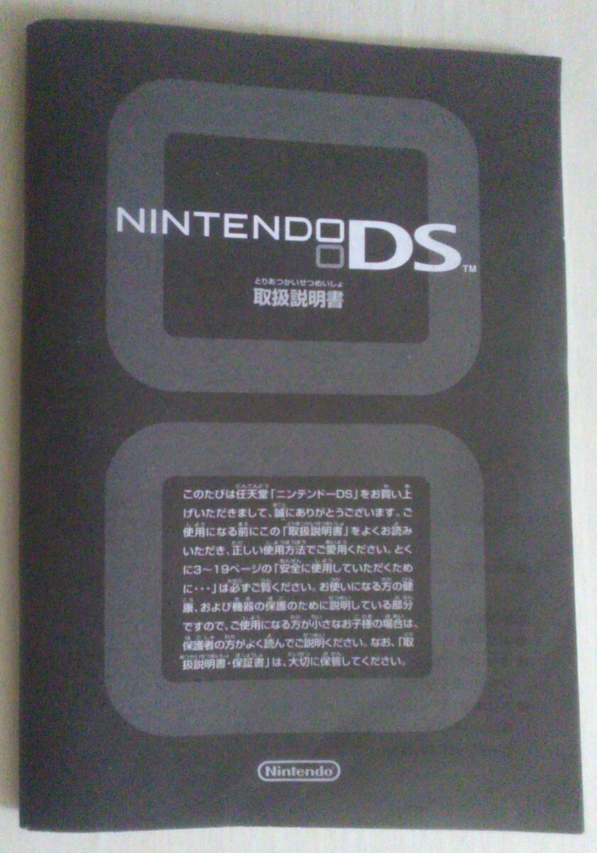 [ анонимность отправка * слежение номер есть ] Nintendo DS корпус инструкция только 