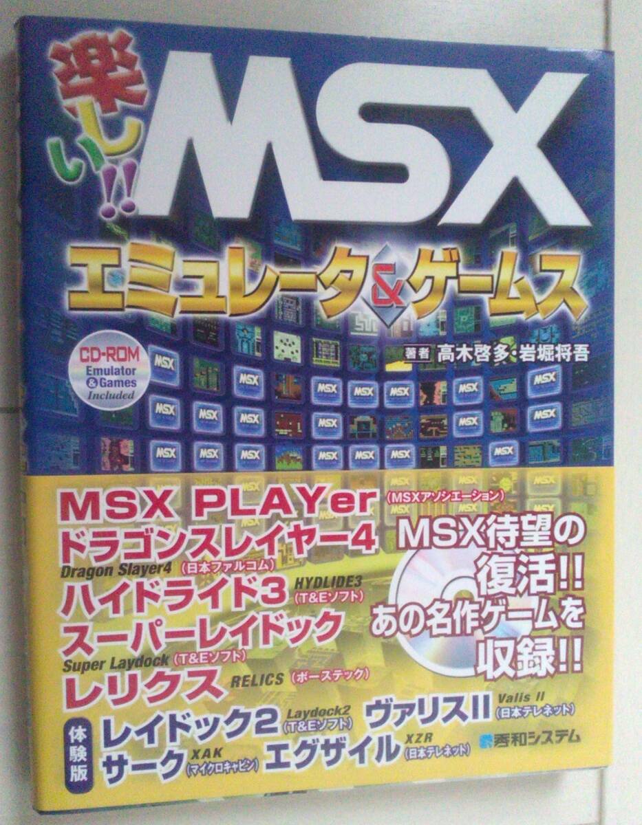 【匿名発送・追跡番号あり】 楽しい MSX エミュレータ ゲームス