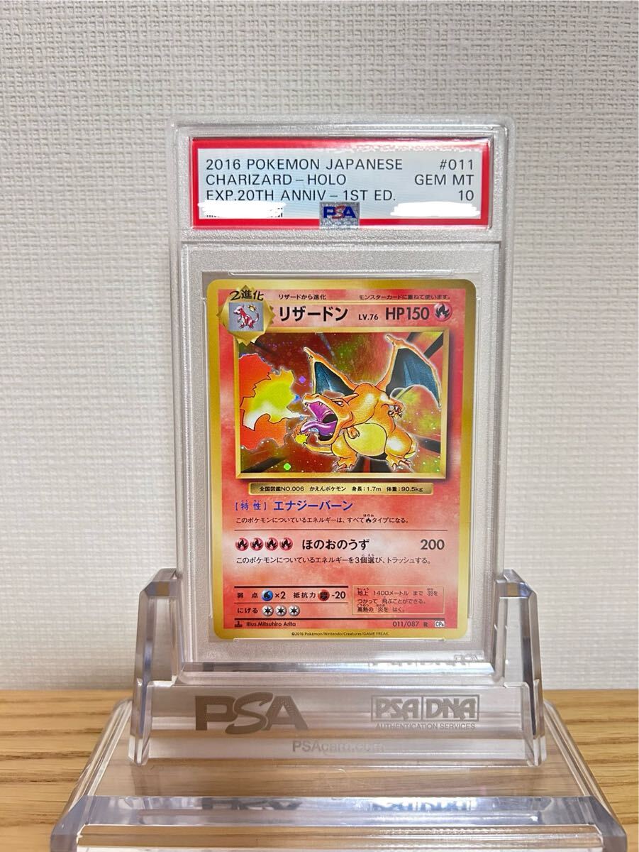 psa10 リザードン かえんリザードン cp6 psa holo 20th 1st ed psa10 リザードン かえんリザードン cp6 psa holo 20th 1st ed