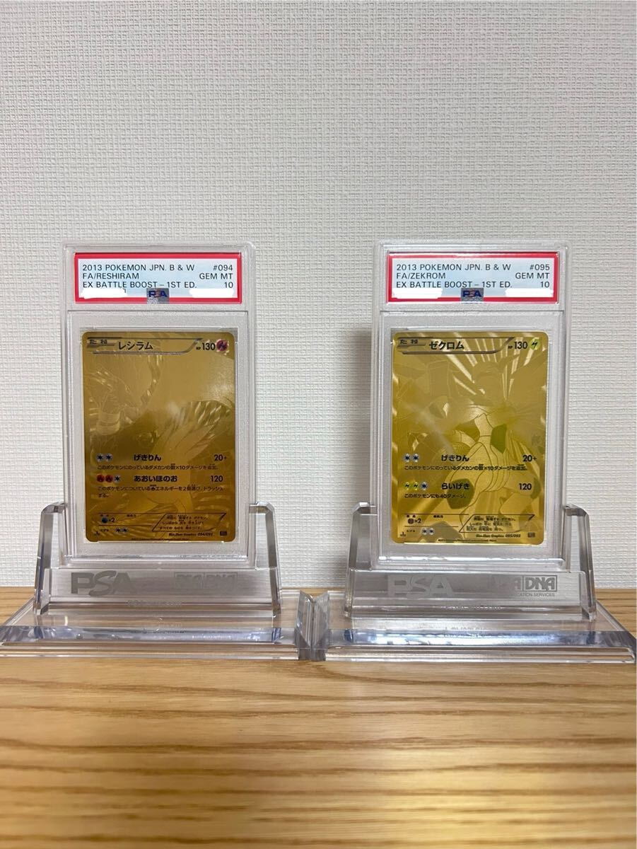 希少 連番 psa10 レシラム ゼクロム EBB シークレット bw ポケモン pokemon ポケカ ポケモンカード reshiram zekrom 1st ed fa sr PSA 拡張