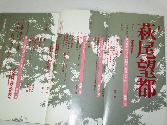 まんが専門(mén)志 ぱふ /【特集】荻尾望都 200ページ 橋本治 風(fēng)見(jiàn)潤(rùn) 光瀬龍 トーマの心臓 ポーの一族 スター?レッド ほか