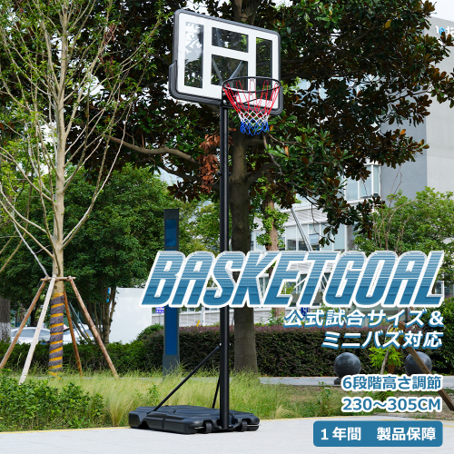  basket goal official & Mini bus correspondence 6 -step height adjustment 230-305cm movement possible tool attaching goal net for general outdoors for 