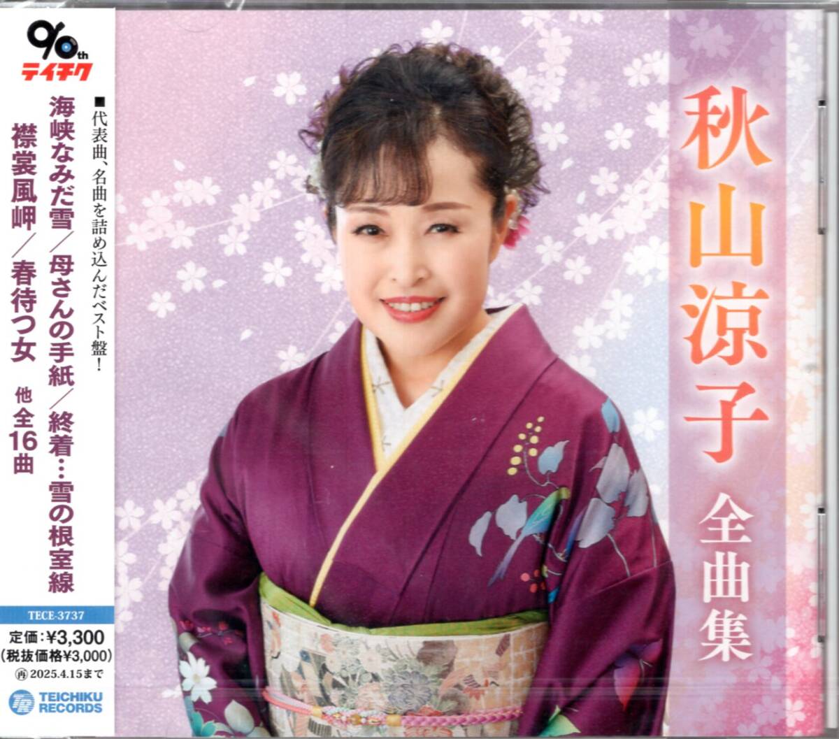 秋山涼子/秋山涼子全曲集/「春待つ女」「襟裳風岬」他を収録した、秋山涼子の最新全曲集。未開封品！全16曲！お見逃しなく！