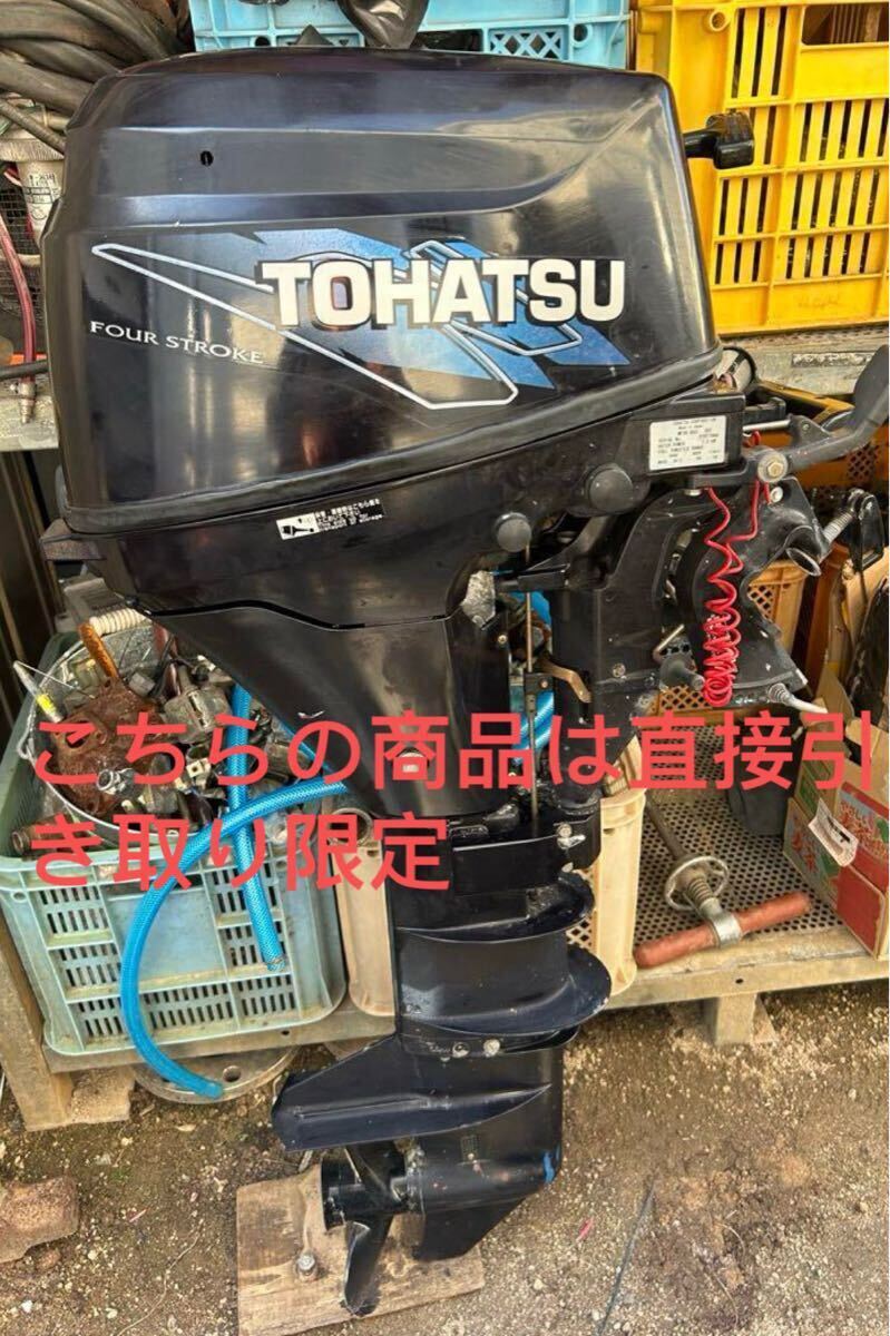 トーハツ製　船外機　9.8馬力