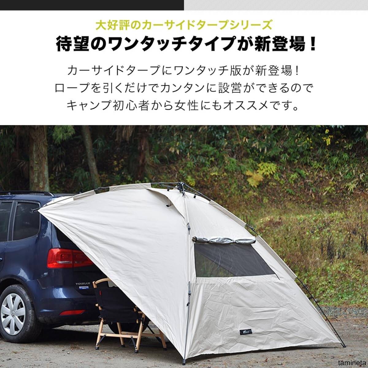ワンタッチ式 カーサイドタープ ライトベージュ 吸盤フック 車 ワンタッチ式 カーサイドタープ ライトベージュ 吸盤フック 車