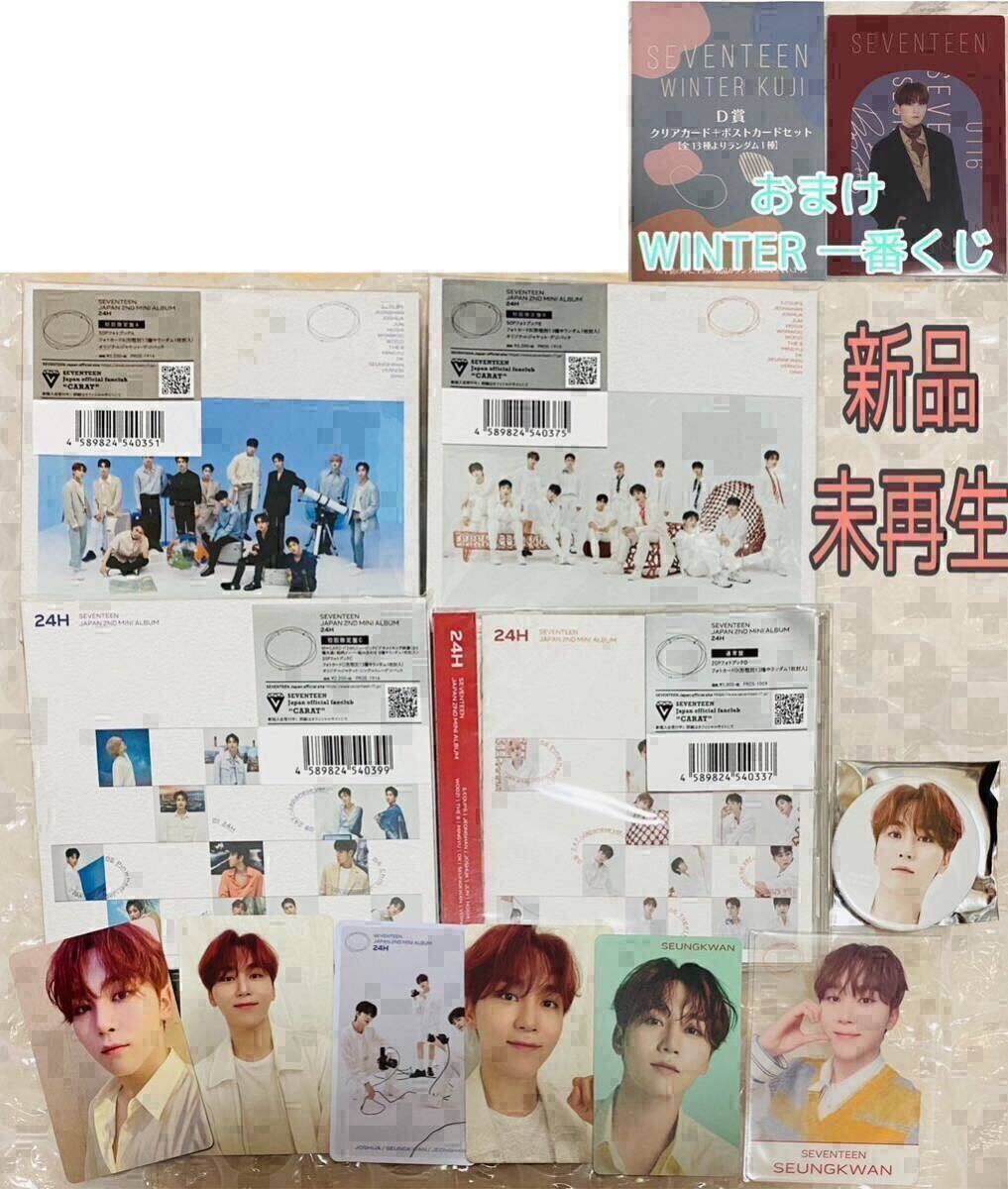 SEVENTEEN セブチ 24H 4形態 HMV トレカ 缶バッジ ウジ SEVENTEEN セブチ 24H 4形態 HMV トレカ 缶バッジ ウジ