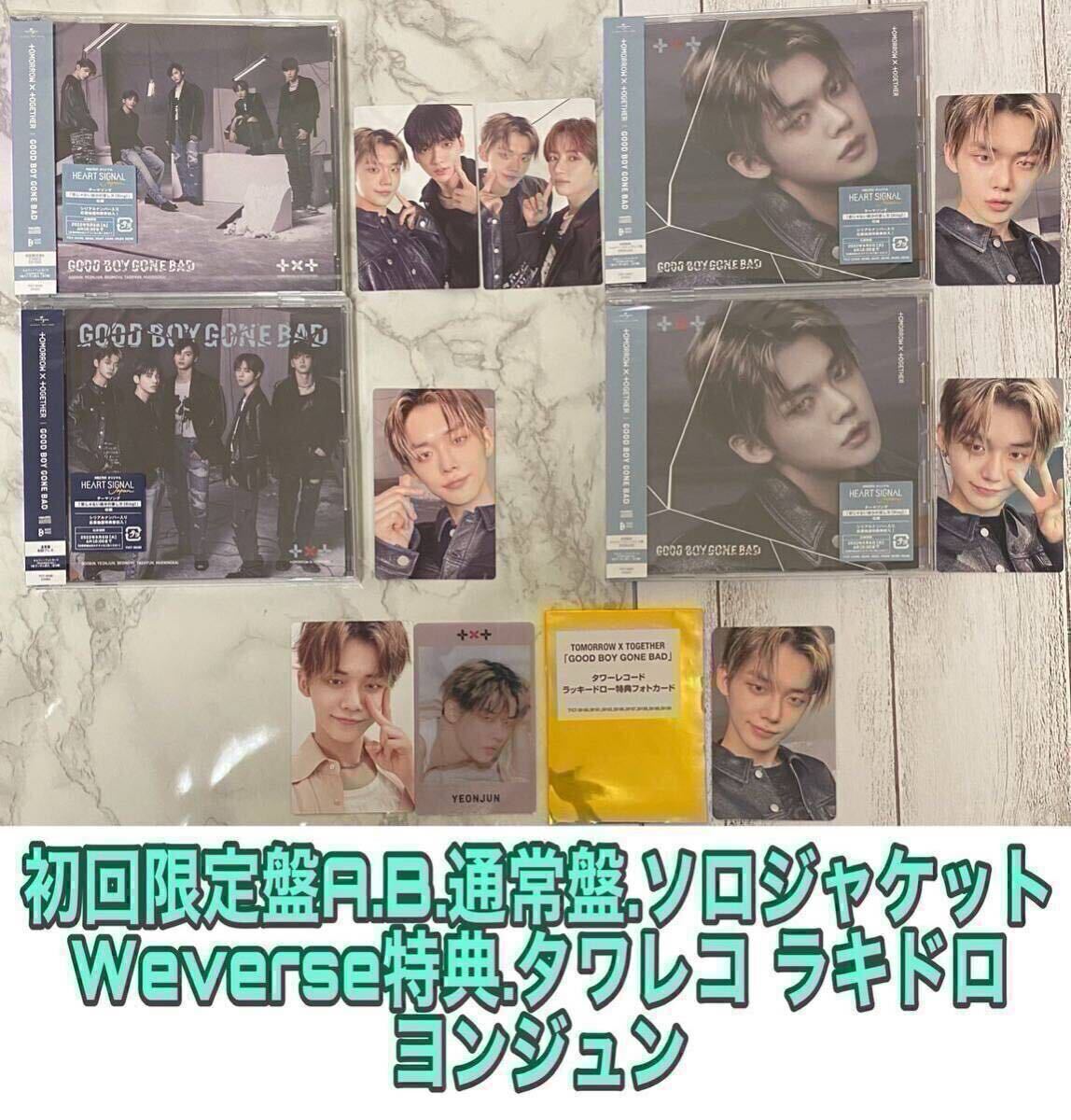 TXT GOOD BOY GONE BAD 5形態 特典 トレカ スビン