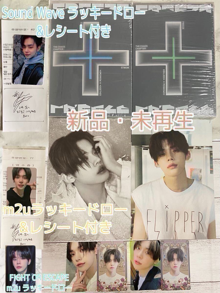 TXT Freeze ラキドロ テヒョン 1回目