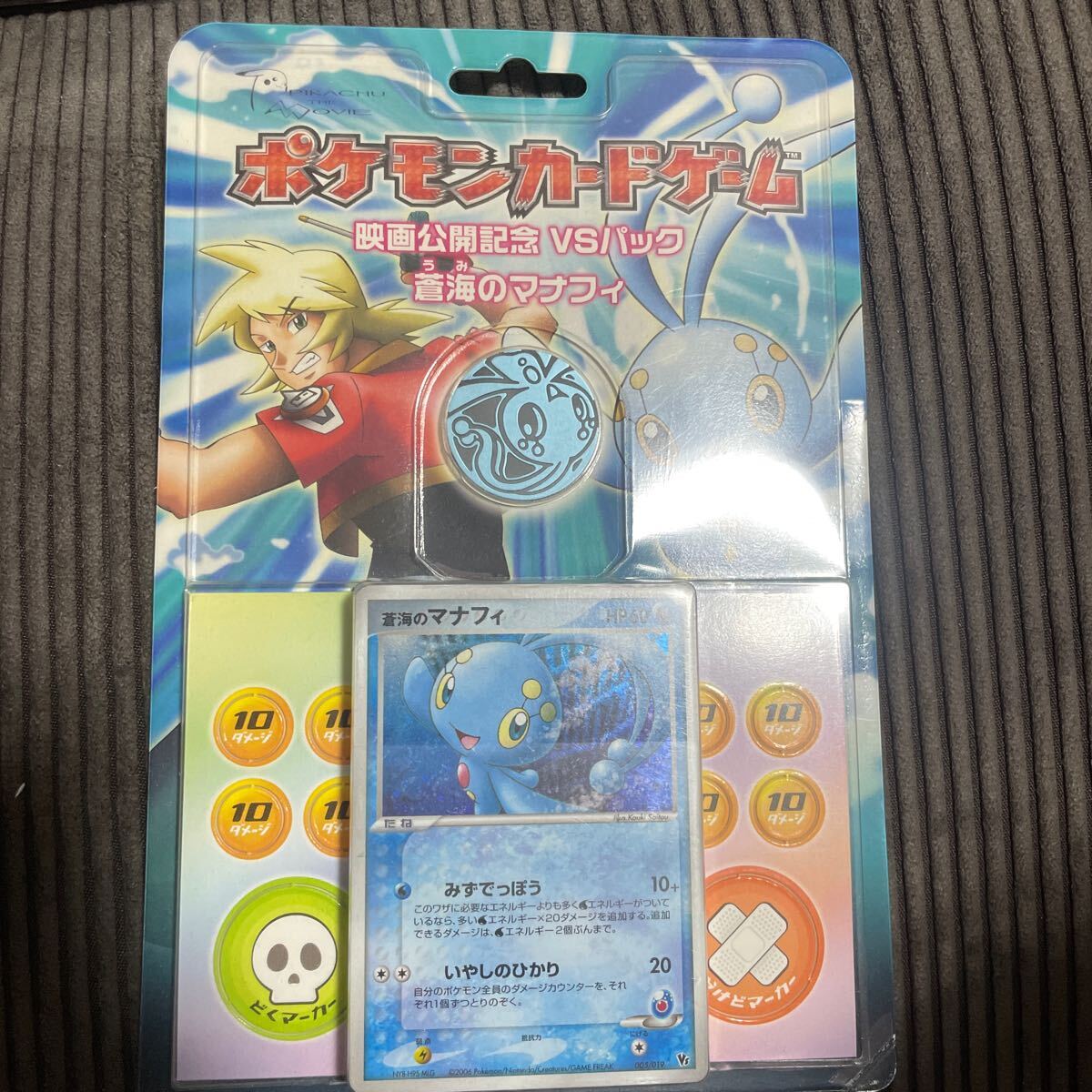 ポケモンカード　映画　未開封　デッキ　ハーフデッキ　蒼海のマナフィ　ポケモンレンジャー　vsパック　絶版　box