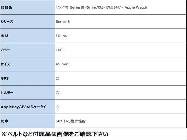 Series8[45mm/ cell la-] aluminium silver Apple Watch[ safety guarantee...