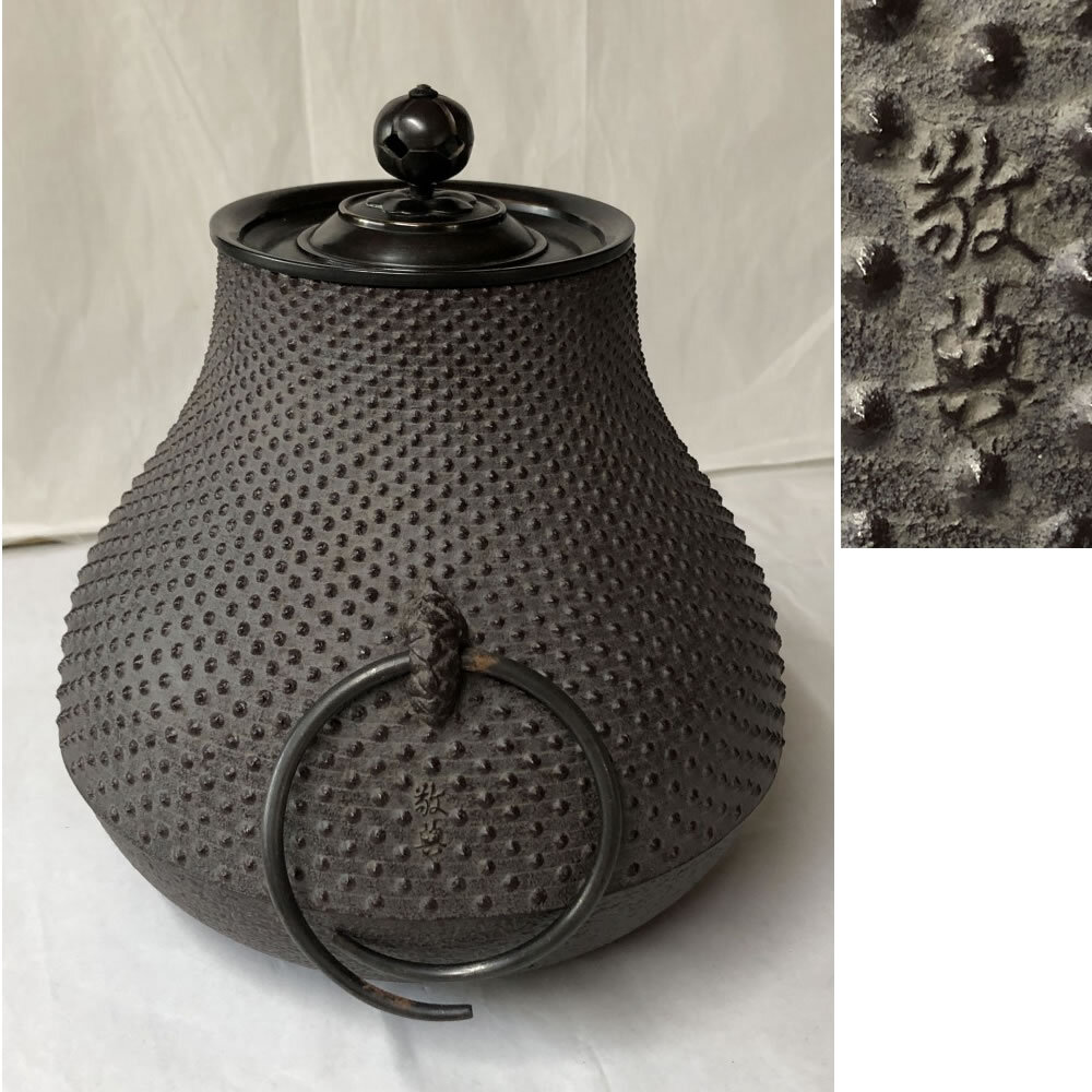 激安先着 高橋敬典 ◇F1056 鶴首霰釜 茶道具(釜)｜売買された 茶釜 共箱 工芸品