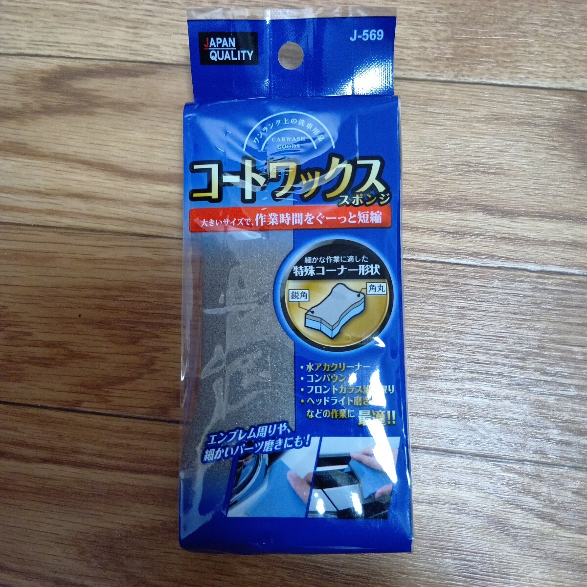 ジョイフル コートワックススポンジ J-569_画像1