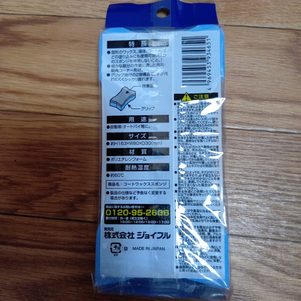 ジョイフル コートワックススポンジ J-569_画像2