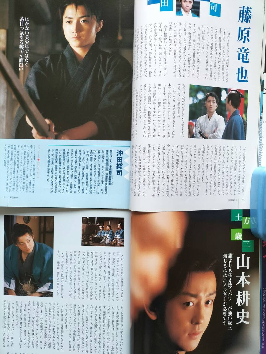 香取慎吾 主演[新撰組]NHK大河ドラマ・ストーリー前編・後編