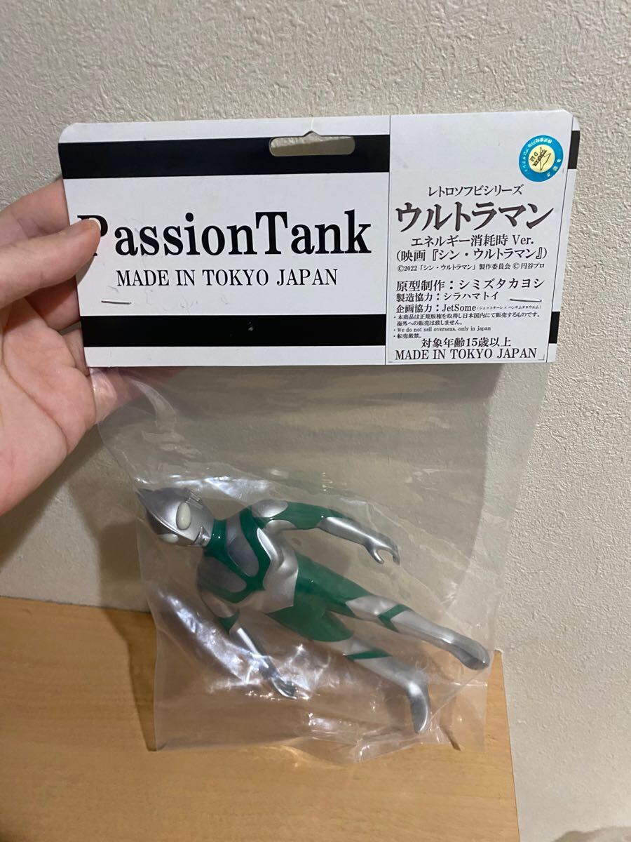未開封 PassionTank レトロソフビシリーズ シン・ウルトラマン ウルトラマン エネルギー消耗時Ver . 3542 241110