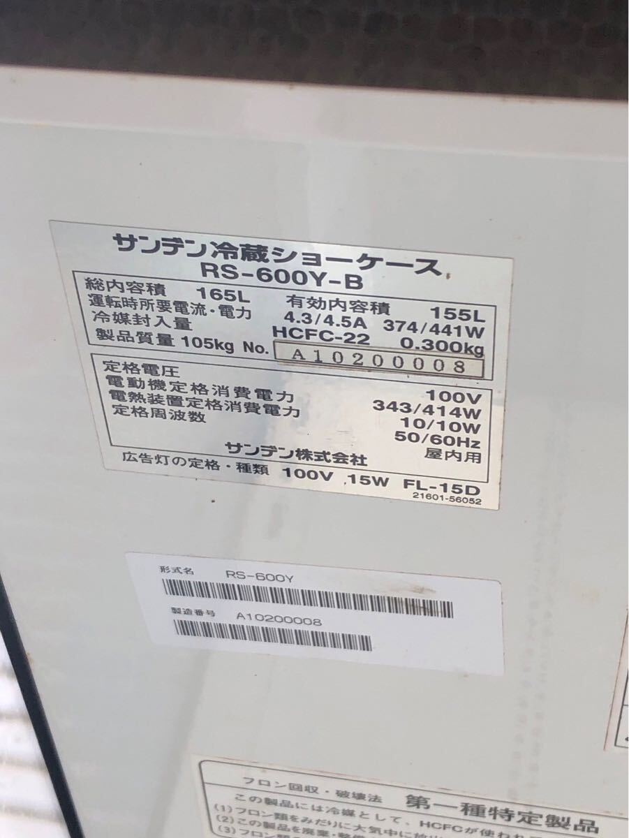 Yahoo!オークション - SANDEN サンデン 業務用 冷蔵ショーケース Yahoo!オークション - SANDEN サンデン 業務用 冷蔵ショーケース