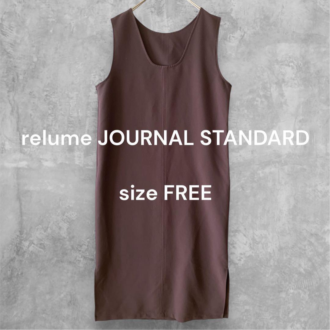 relume JOURNAL STANDARD 茶ジャンパースカート 秋冬