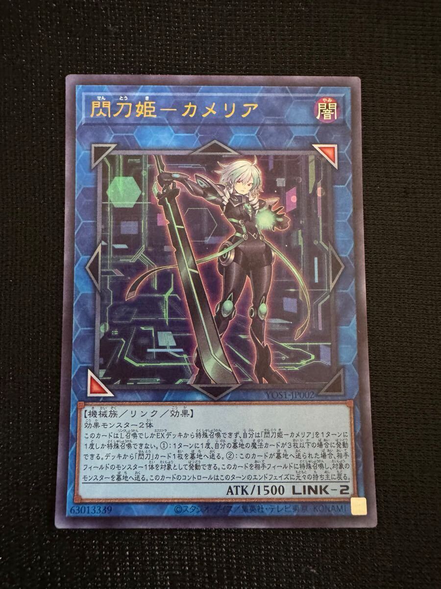 遊戯王 閃刀姫カメリア|Yahoo!フリマ(旧PayPayフリマ) 遊戯王 閃刀姫カメリア|Yahoo!フリマ(旧PayPayフリマ)