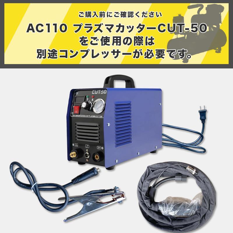 プラズマ切断機 プラズマカッター CUT-50 エアプラズマカッター 最大厚さ12mmカット 110V 高精度 プラズマ 切断機 6~12mm