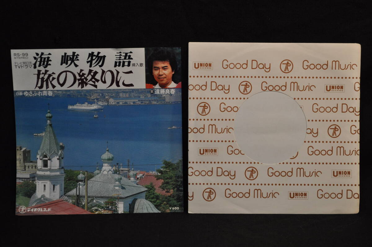 未使用　シングルレコード　「旅の終りに」（テレビドラマ「海峡物語」挿入歌）