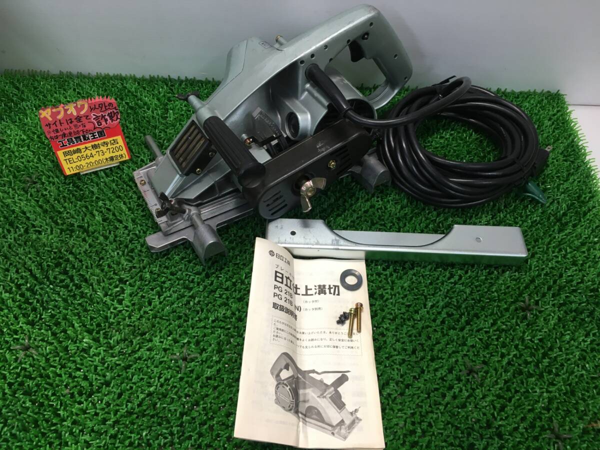 【中古品】【0907】★HiKOKI(旧日立工機) 仕上溝切 PG21B　ITU9N6IYQAF8