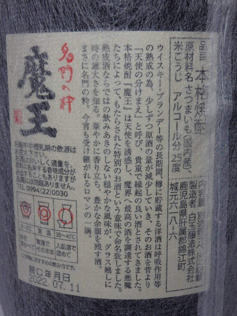 魔王 名門の粋 芋焼酎 1800ml 詰口2022.07.11 化粧箱 送料箱代 魔王 名門の粋 芋焼酎 1800ml 詰口2022.07.11 化粧箱 送料箱代