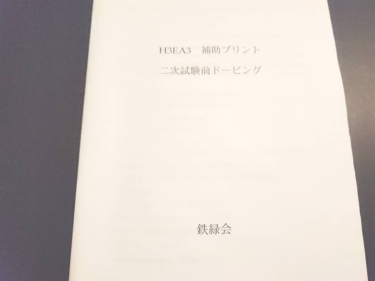 鉄緑会 大阪校 高3英語A3 重要事項解説冊子 フルセット 上位 鉄緑会 大阪校 高3英語A3 重要事項解説冊子 フルセット 上位