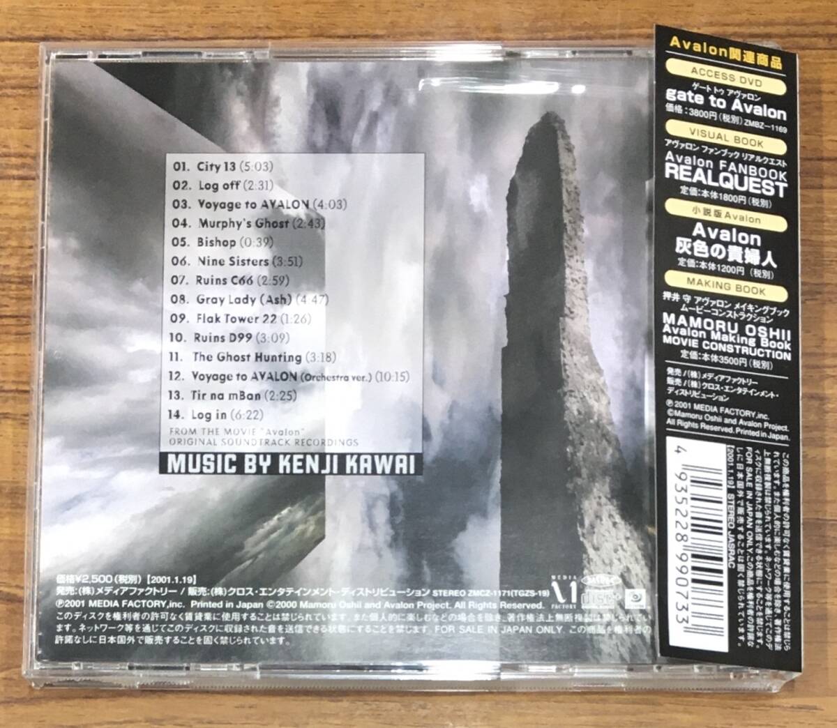 gh-111 O.S.Tava long * оригинал * саундтрек CD с лентой KENJI KAWAI река .. следующий AVALON вдавлено ..ZMCZ-1171