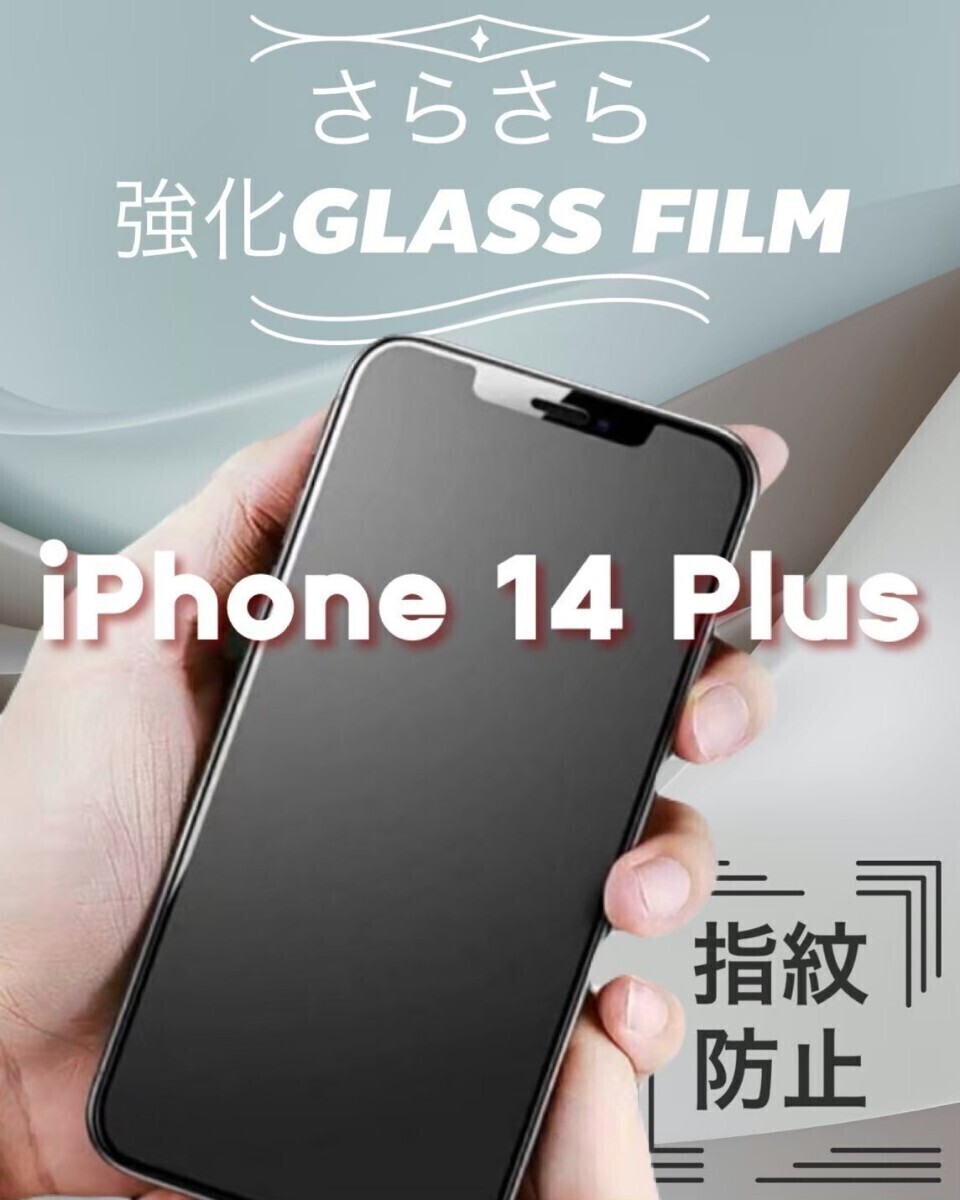 iPhone14Plus★アンチグレアメタルマットフィルム【世界のゴリラガラス】マット素材でさらさらの指滑り！指紋防止