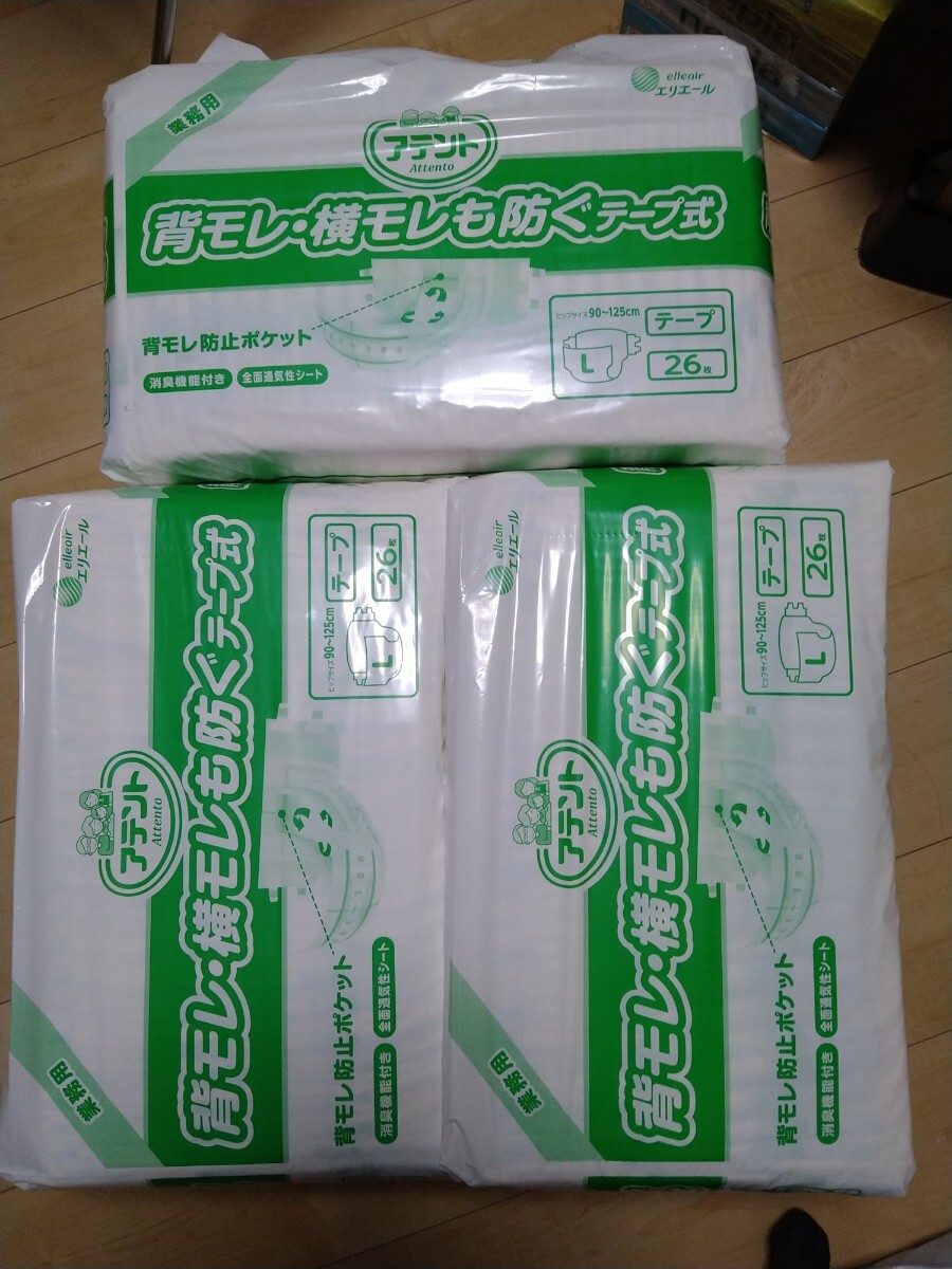 【送料無料】アテント 　３パックセット