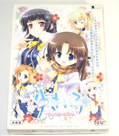 ゆきいろ 　空に六花の住む町　　( ねこねこソフト )　　初回版　 　音楽CD付　 Windows 2000 / XP / Vista / 7　　　　中古