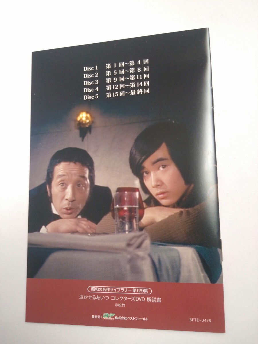 泣かせるあいつ コレクターズDVD 田中邦衛 佐藤裕介 檀ふみ ミヤコ蝶々 火野正平(日本)|売買されたオークション情報、Yahoo!オークション(旧ヤフオク!) の商品情報をアーカイブ公開 - オークファン(aucfan.com) 泣かせるあいつ コレクターズDVD 田中邦衛 佐藤裕介 檀ふみ ミヤコ蝶々 火野正平(日本)|売買されたオークション情報、Yahoo!オークション(旧ヤフオク!) の商品情報をアーカイブ公開 - オークファン(aucfan.com)