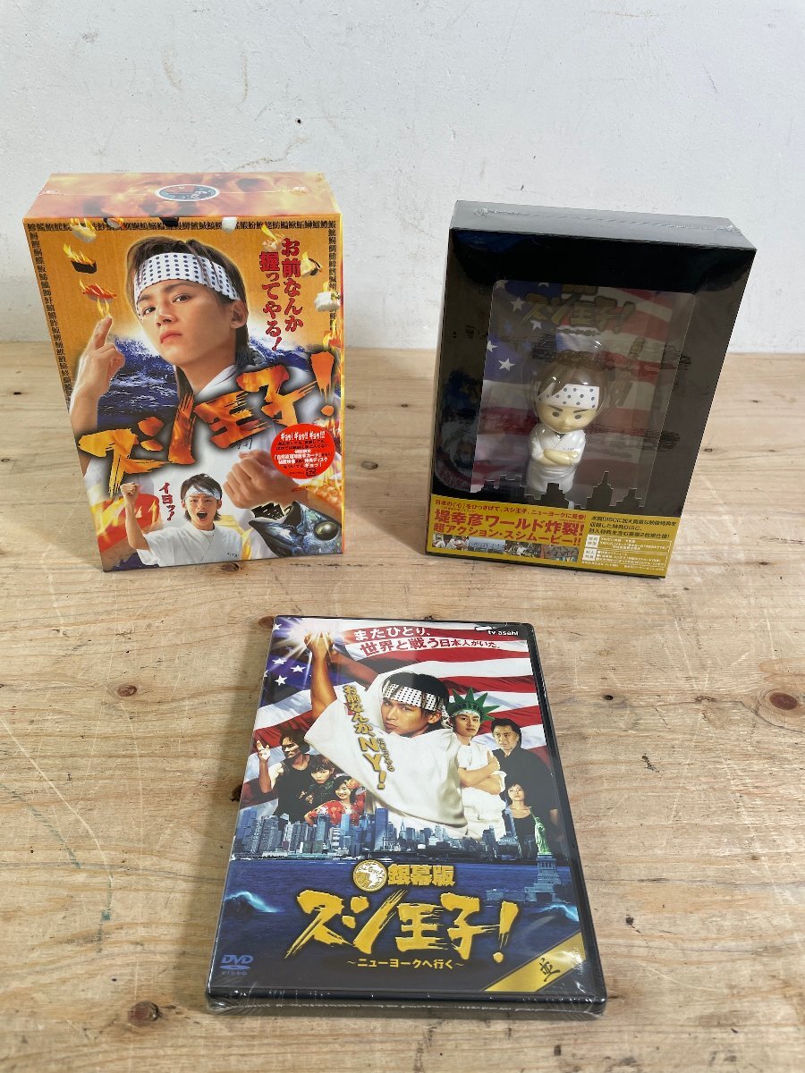 【未開封品】Kinki kids 堂本光一 スシ王子 ドラマDVD BOX5枚組 スシ王子銀幕版 特上 豪華版，波 通常版 堤幸彦 監督作品 中丸雄一，成宮寛貴