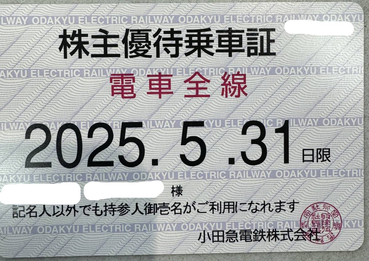 【送料無料】小田急電鉄株主優待乗車証　定期タイプ　電車全線　男性名義　有効期限2025年５月３１日　