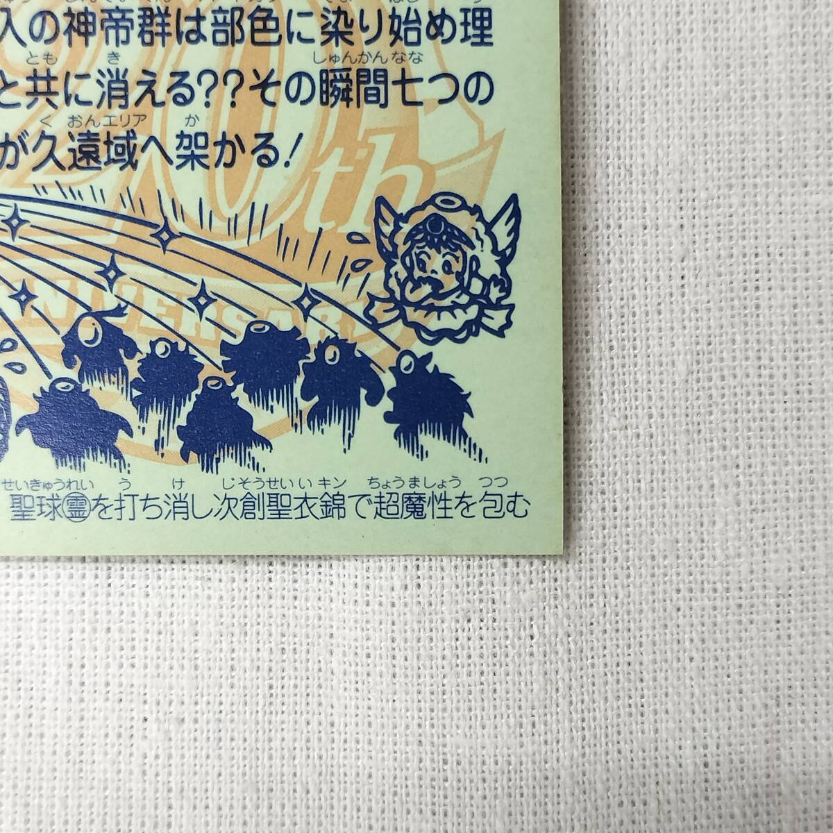 ビックリマン ANNIVERSARY H-043 圣Ｙ牛若 レインボー