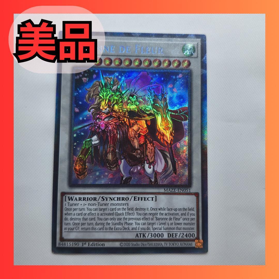 ■美品■遊戯王 フルール・ド・バロネス コレクターズレア 英語版 MAZE-EN051 フルールドバロネス Baronne de Fleur 1st コレクターズ c207