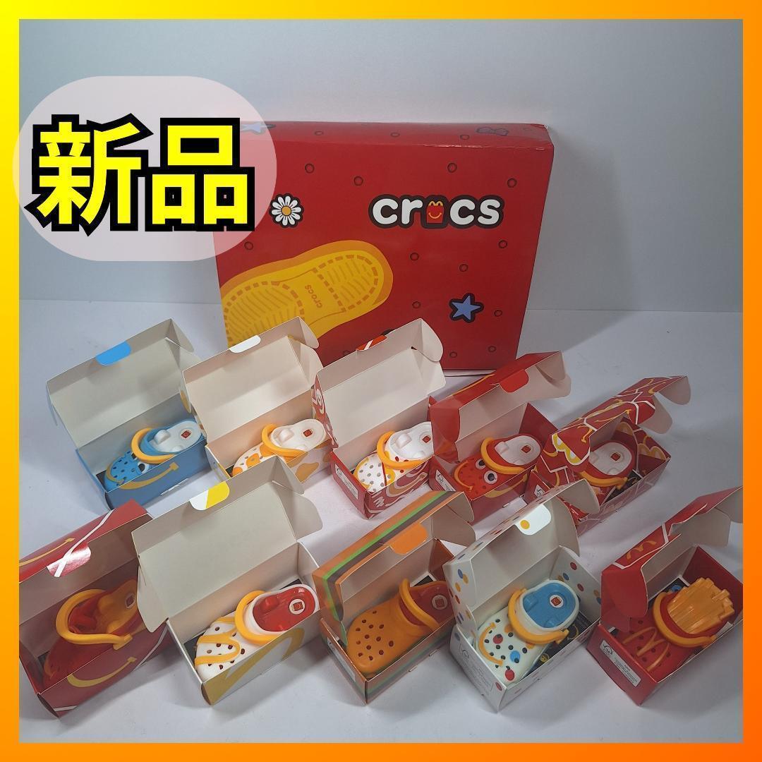 ■マクドナルド クロックス コラボ ハッピーセット 10種類コンプリート 10PCS McDonalds Mini Crocs Keychain Toys Completed Set d289